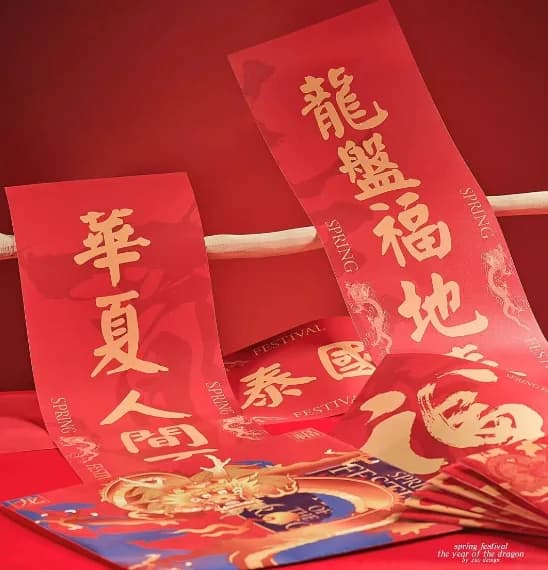 对联红包
