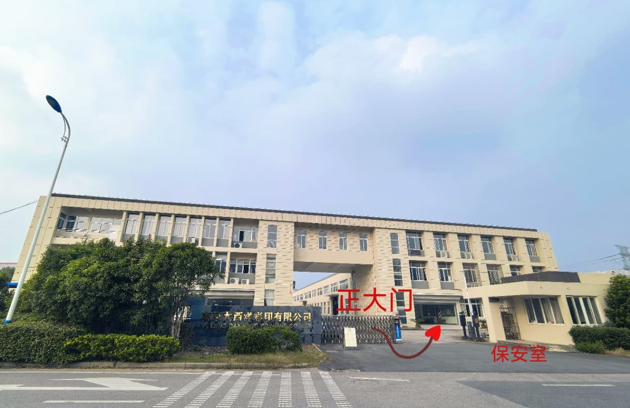 工厂正门